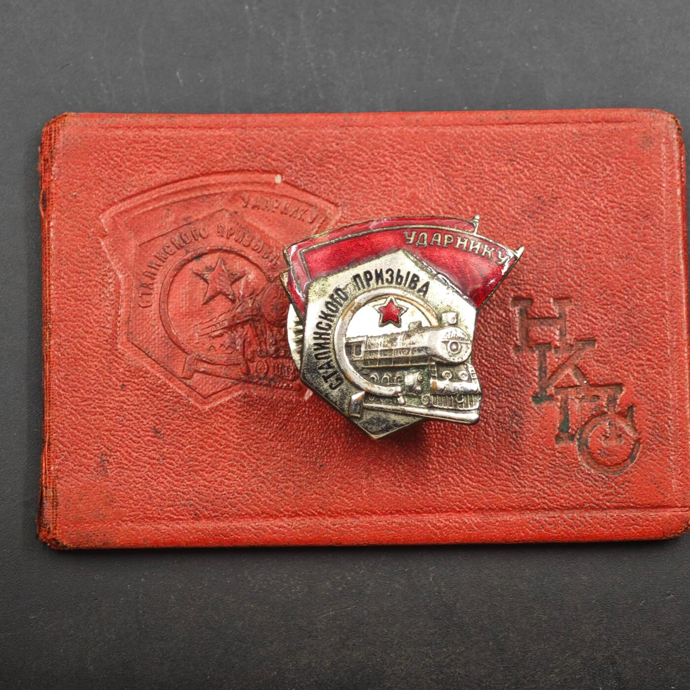 4月8日结束，成斌徽章钱币专场 1943年版 苏联斯大林号召手证章附证书 早期好品