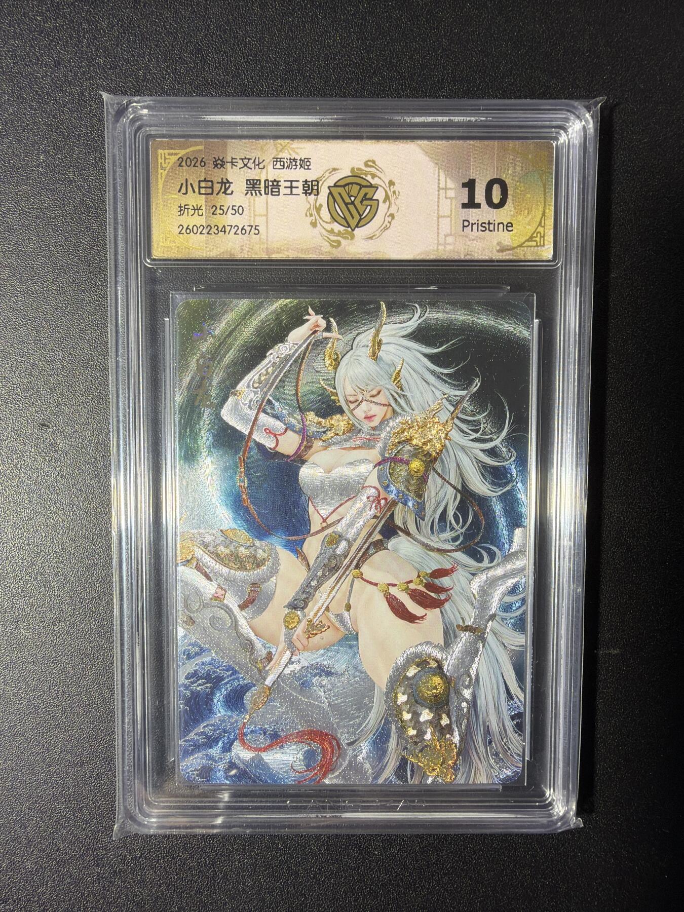 NO.29 好又多金牌大场，每周一站式配齐，方便凑单！（卖家送拍0抽成！周6晚9点截拍！） 【25/50编】焱卡 燎原西游 黑暗王朝 小白龙 折光 10P