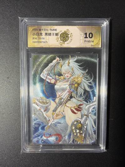NO.29 好又多金牌大场，每周一站式配齐，方便凑单！（卖家送拍0抽成！周6晚9点截拍！） - 【25/50编】焱卡 燎原西游 黑暗王朝 小白龙 折光 10P