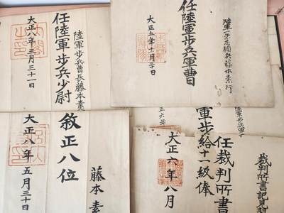 南水社第5次拍卖  大正时期 藤本素行 陆军步兵少尉 山口地方裁判所 纸12张