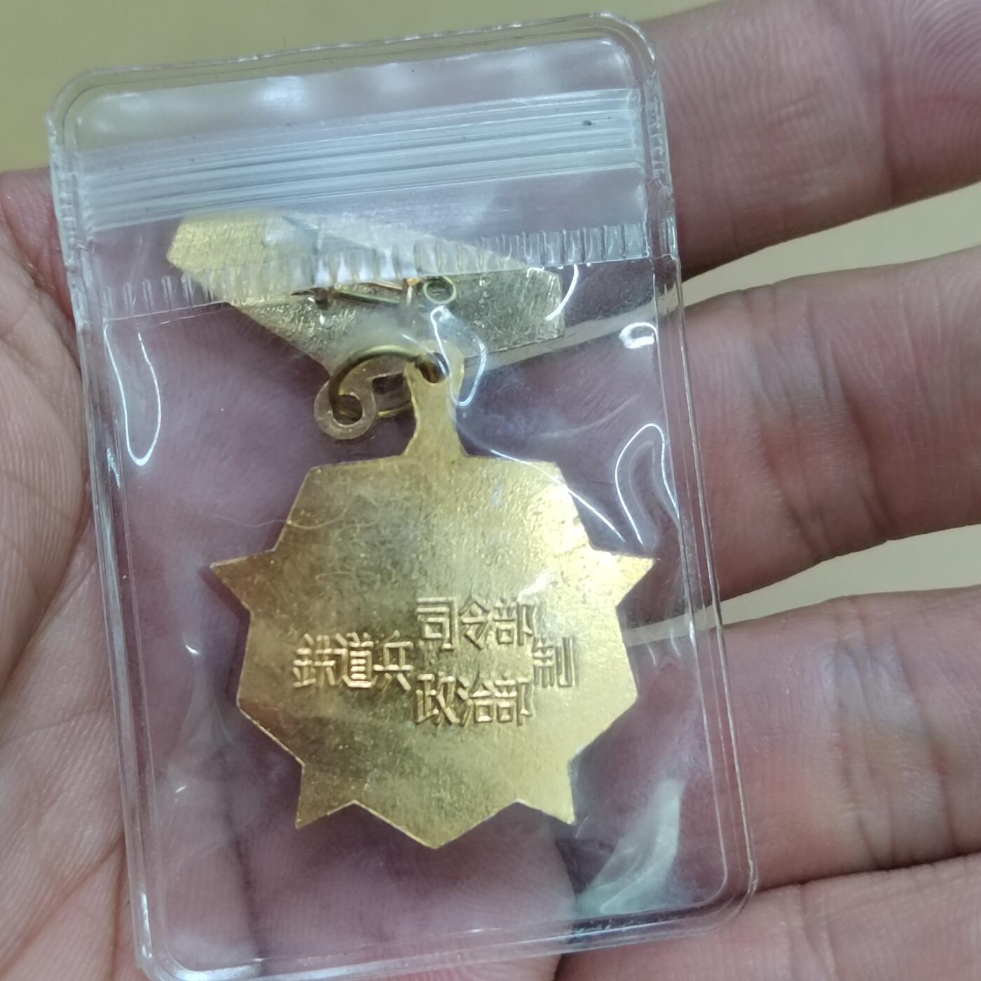 PCAI钱币  8-801 钱币邮票小专场 八十年代纪念章