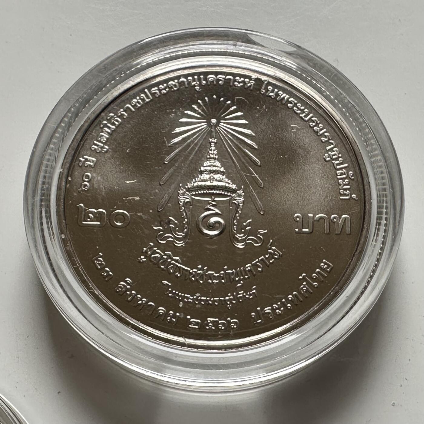 🌹外币初藏🌹🐯2026年第39场   每周二四六晚8️⃣点 苏联泰国纪念币世界钱币 泰国 2023年 拉查帕鲁安格勒基金会60周年 20泰铢 纪念币