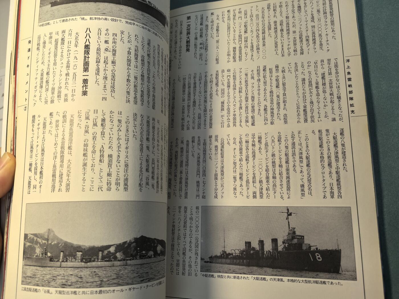 盛世勋华——号角文化勋章邮票专场拍卖第313期 历史参考文献 军舰模型制作指南 历史群像太平洋战争系列 鬼子特型驱逐舰 190页 