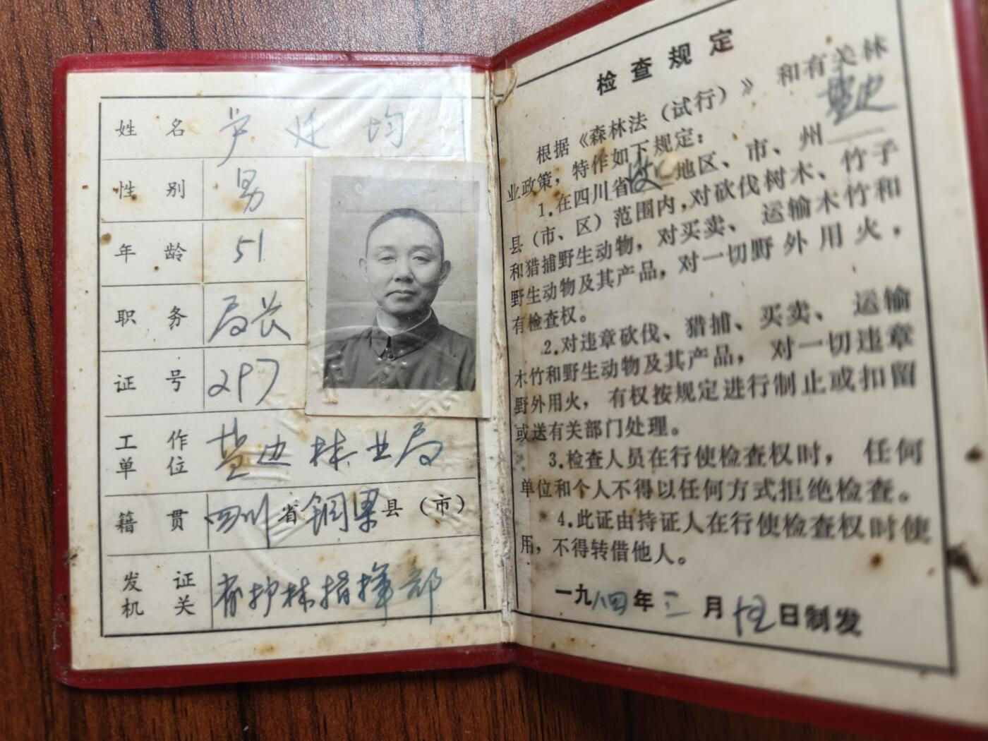 蜀地medal 2026春季精品专场 第5场 已作废仅供收藏 三线建设 林业局长