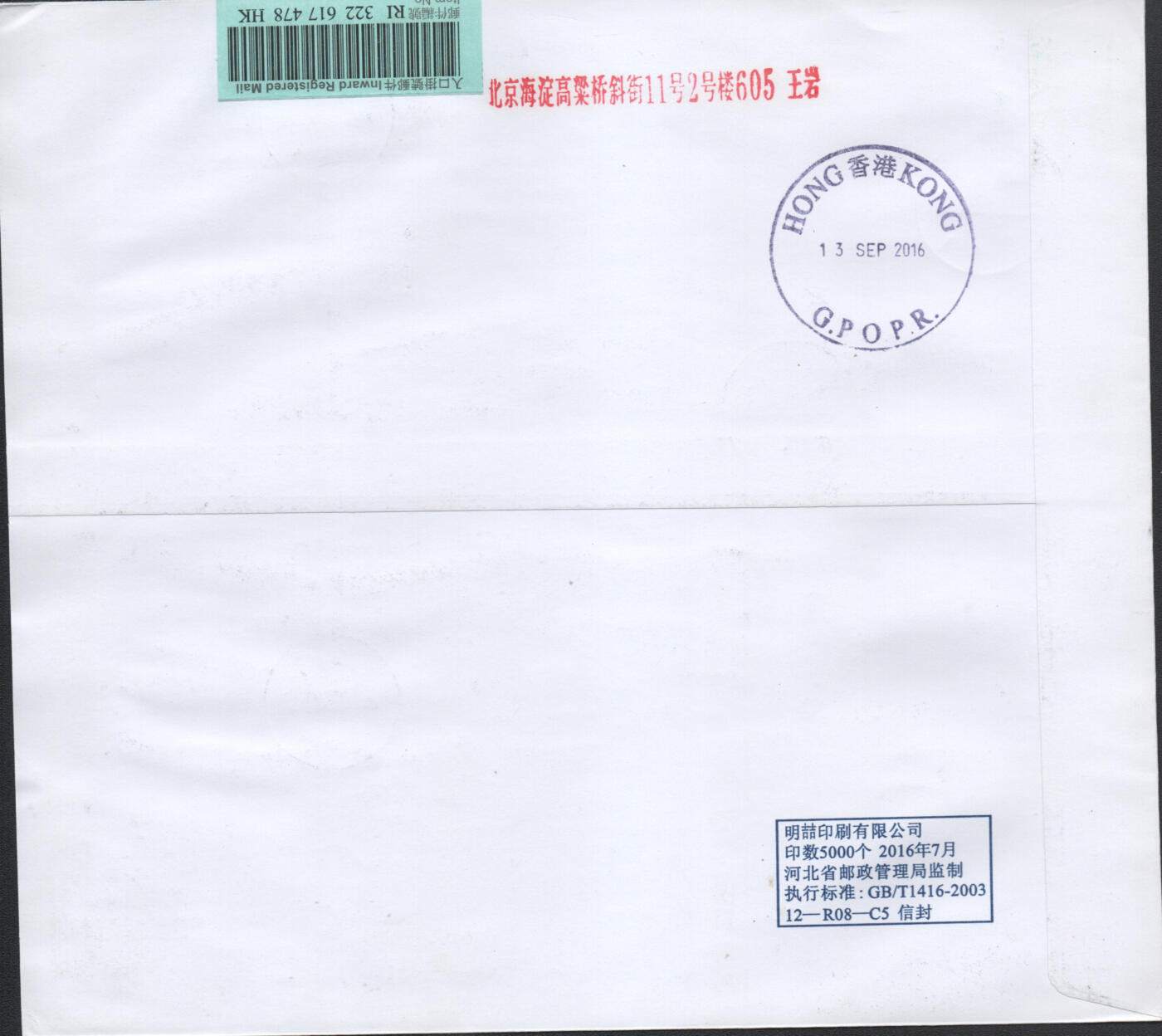 2026年04月11日19:30海外、大陆、澳门、香港邮政精品首日实寄封拍卖专场