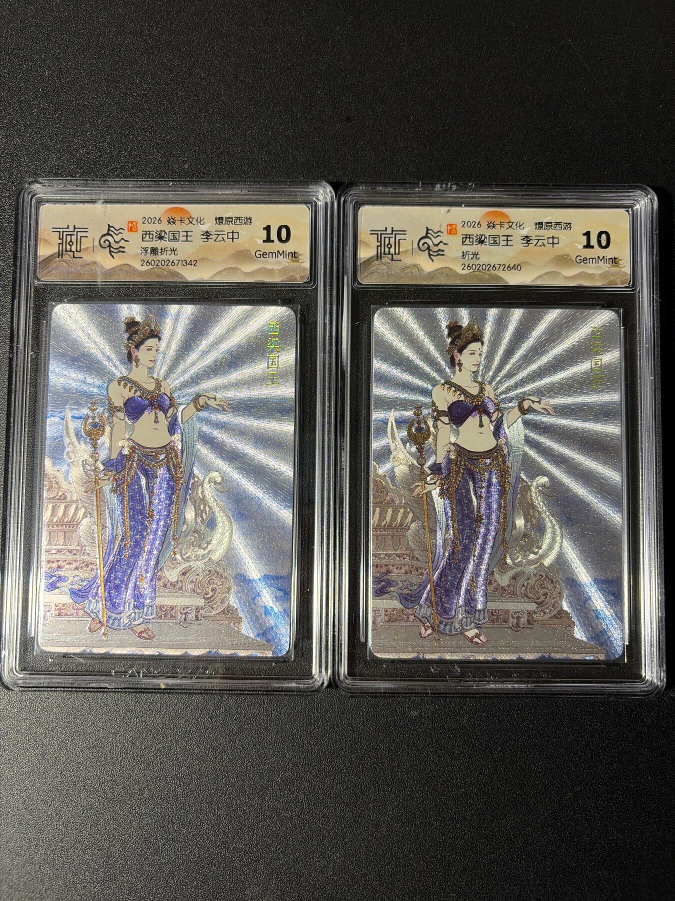 NO.29 好又多金牌大场，每周一站式配齐，方便凑单！（卖家送拍0抽成！周6晚9点截拍！） 焱卡 燎原西游4 西梁国王 李云中 折光+浮雕折光一对 10G