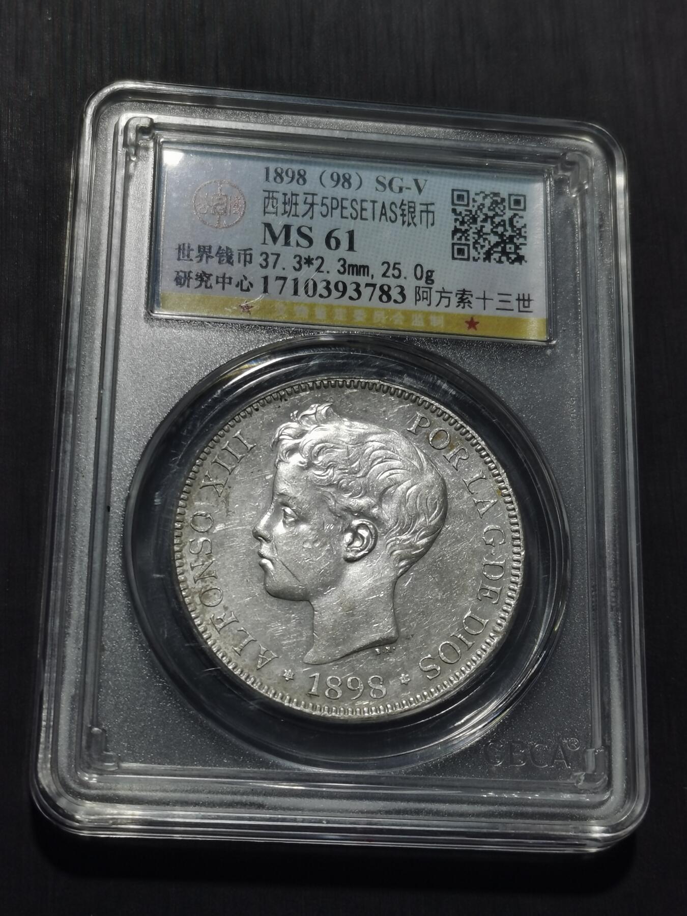 天下钱庄专场欢迎参拍 公博评级MS61西班牙双柱少年版银币