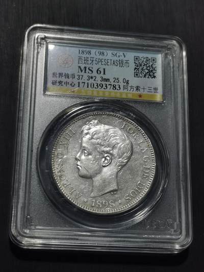 天下钱庄专场欢迎参拍 - 公博评级MS61西班牙双柱少年版银币