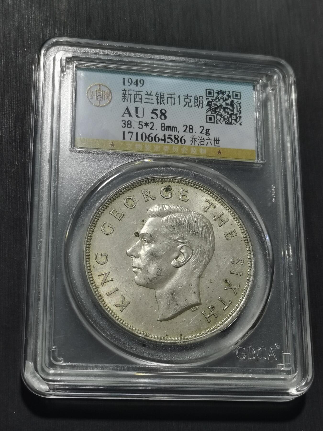 天下钱庄专场欢迎参拍 英属新西兰银币，盒子有磕