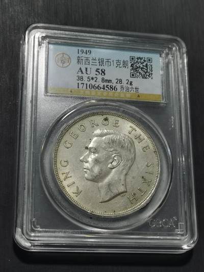 天下钱庄专场欢迎参拍 - 英属新西兰银币，盒子有磕
