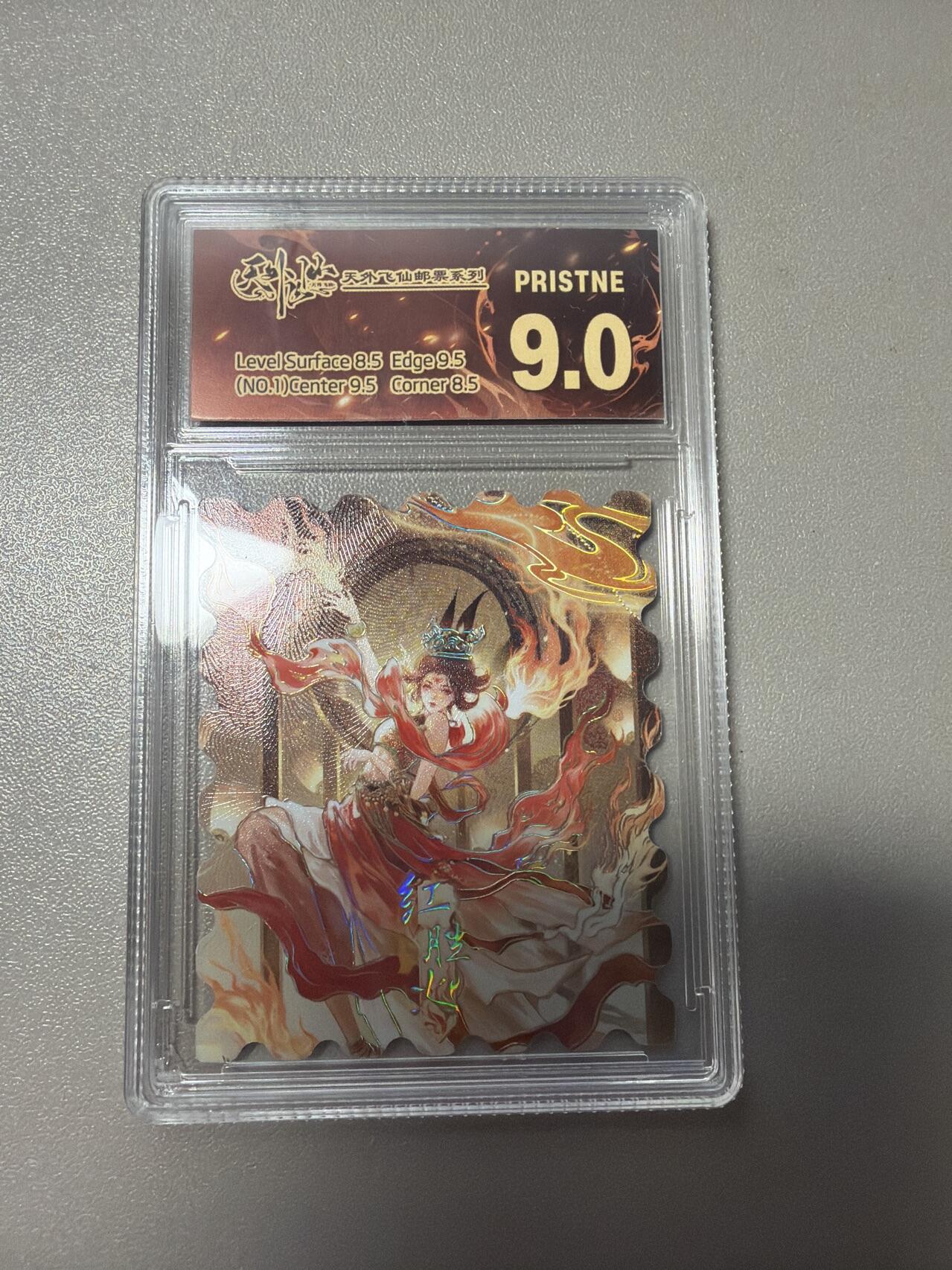 麦趣喜第五场   (4月10号周五晚上22点截拍，专注买家市场，福利拉满)  【150编】趣卡社天外飞仙 红胜火 84/150