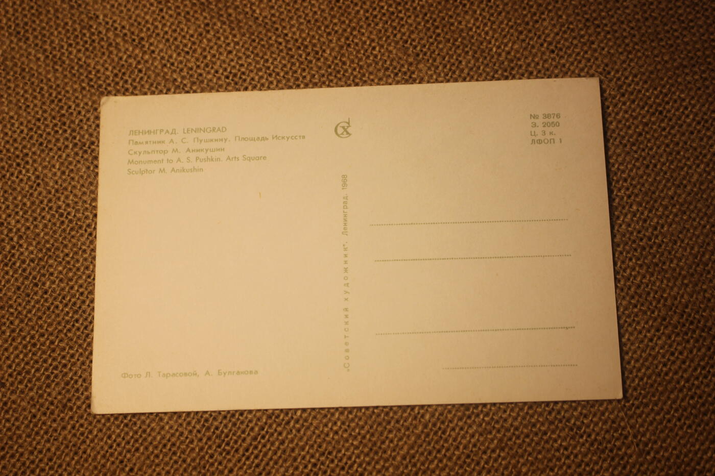 2026.4.11苏、日主题拍卖 苏联明信片，照片内容为列宁格勒-普希金广场，年代久远纸张略有痕迹