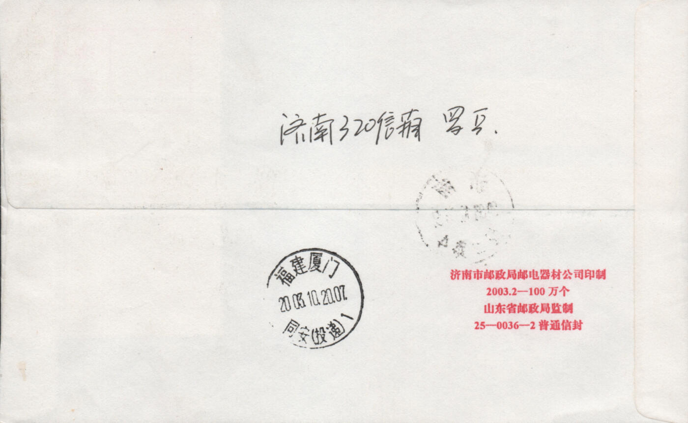 2026年04月11日19:30海外、大陆、澳门、香港邮政精品首日实寄封拍卖专场 2003中国《中国首次载人航天飞行成功》自然封首日实寄封