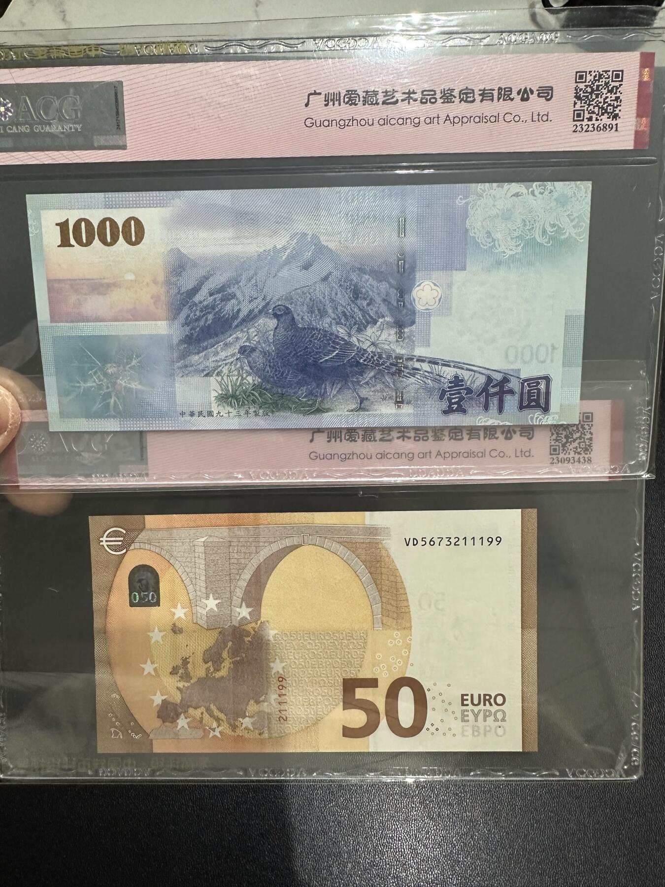 《外钞收藏家》第六百二十五期（精选场）（长期征集拍品、欢迎藏友们联系合作） 2004年台湾1000元 发发号+2017年四签50元 葫芦号 爱藏评级