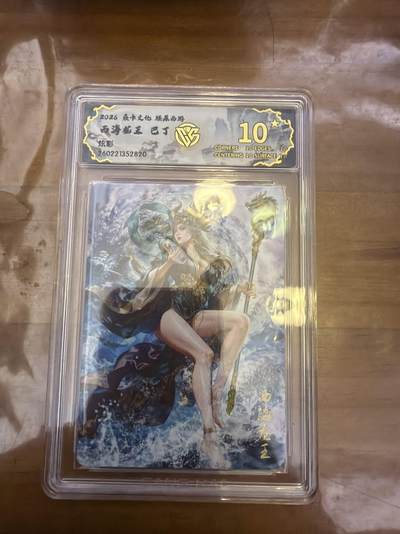 麦趣喜第五场   (4月10号周五晚上22点截拍，专注买家市场，福利拉满)  - 【爆金】焱卡西游4 巴丁 西海龙王 炫彩 10星