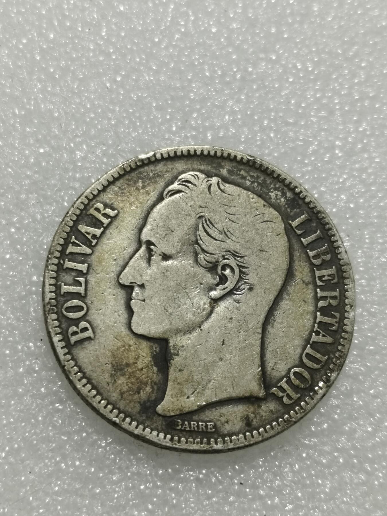 天下钱庄专场欢迎参拍 委内瑞拉5玻利瓦尔银币