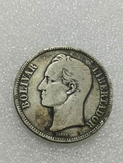 天下钱庄专场欢迎参拍 - 委内瑞拉5玻利瓦尔银币