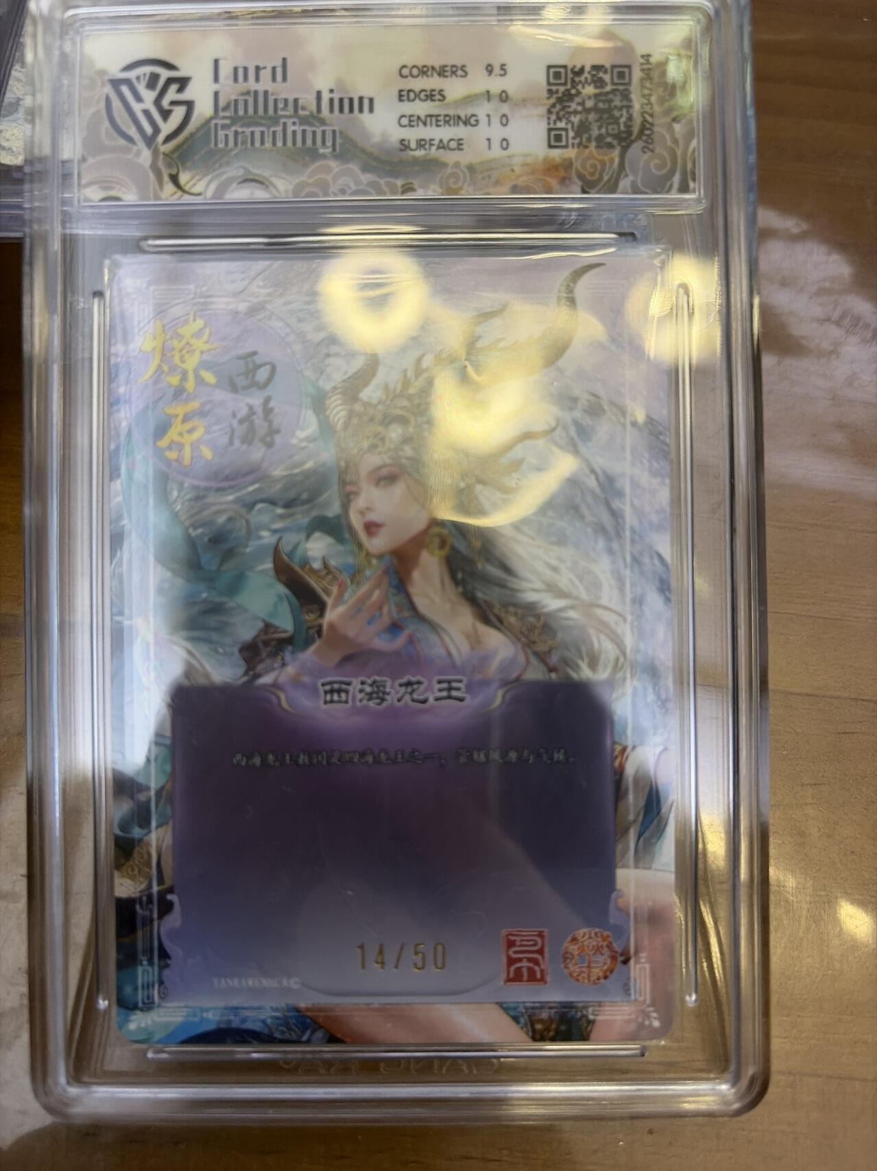 麦趣喜第五场   (4月10号周五晚上22点截拍，专注买家市场，福利拉满)  【限编】焱卡西游4 巴丁 西海龙王 折光 14/50 10P（高分） 