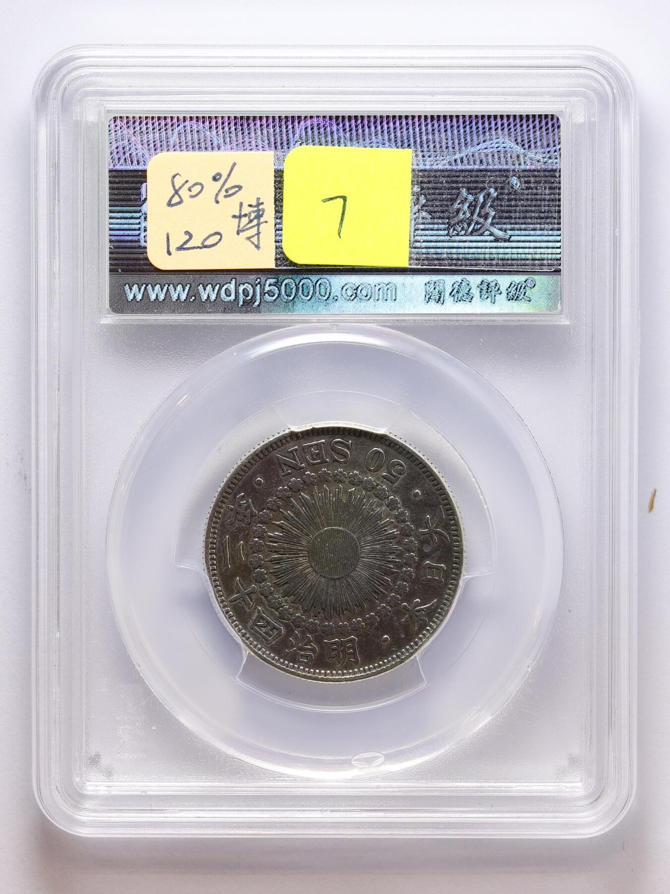 观钱 近现代机制币拍卖No.007（全场顺丰包邮，不区分偏远地区） 