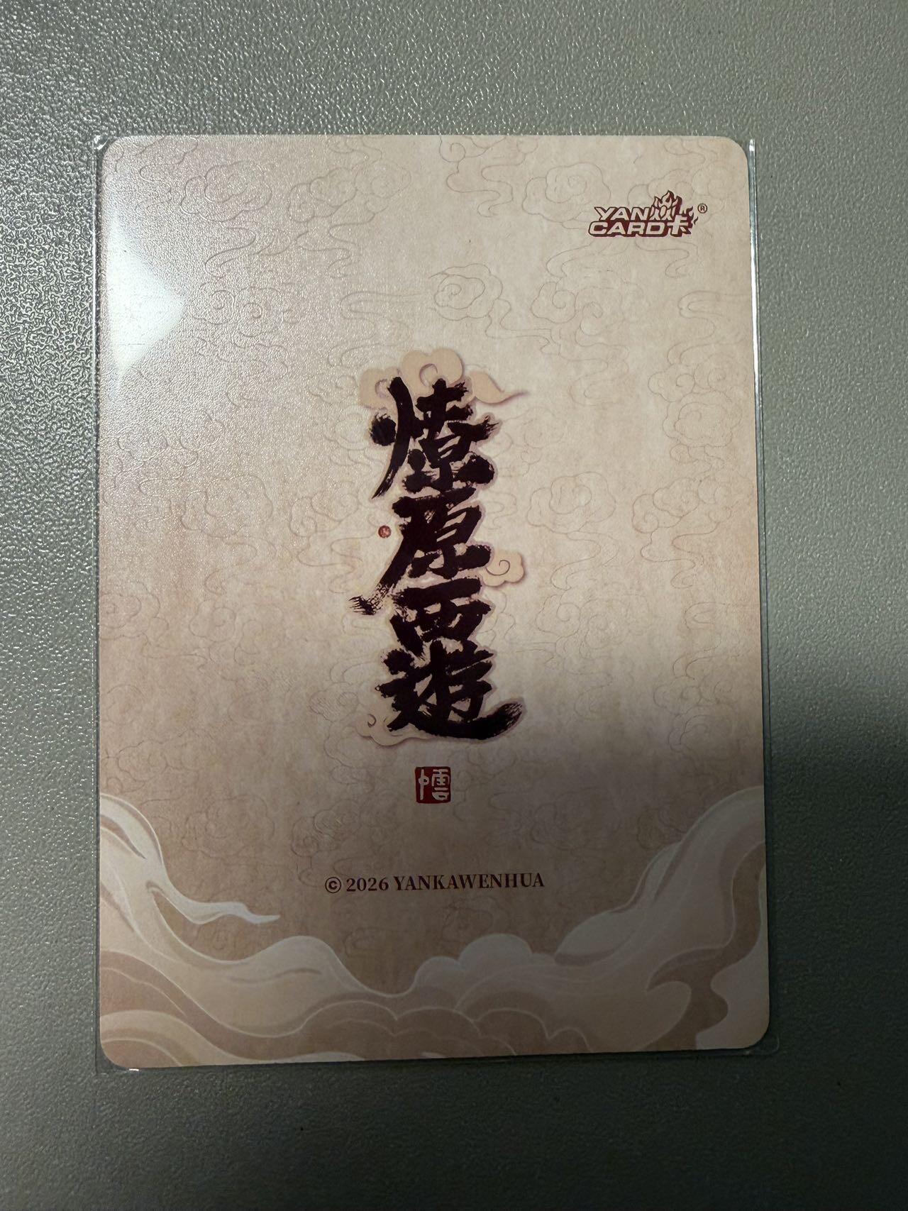 麦趣喜第五场   (4月10号周五晚上22点截拍，专注买家市场，福利拉满)  焱卡西游4 李云中 观自在菩萨 普卡