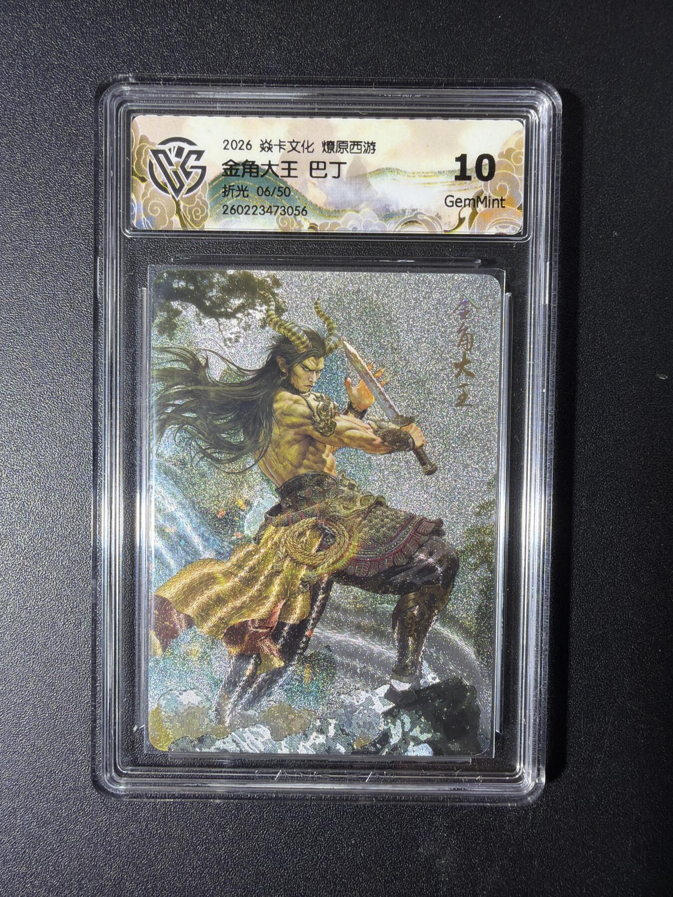 NO.29 好又多金牌大场，每周一站式配齐，方便凑单！（卖家送拍0抽成！周6晚9点截拍！） 【06/50编】焱卡 燎原西游4 金角大王 巴丁 折光 10G