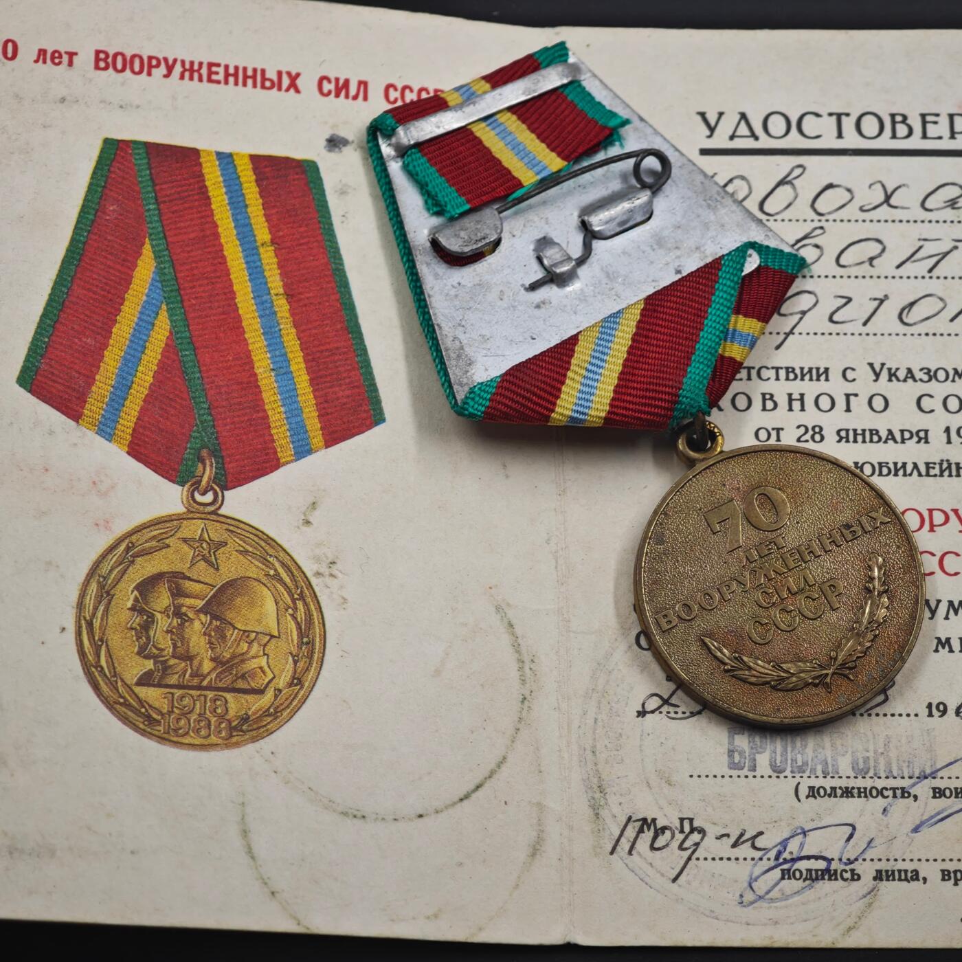 4月8日结束，成斌徽章钱币专场 苏联建军70周年奖章附证书