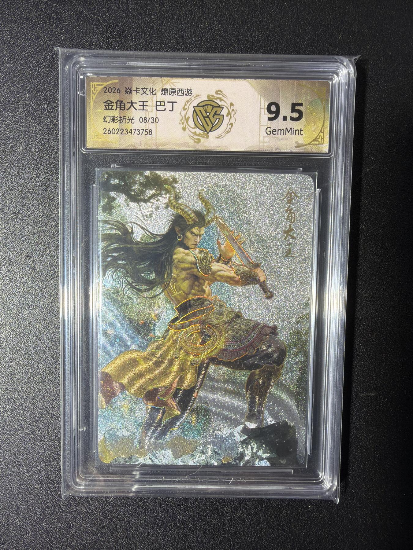NO.29 好又多金牌大场，每周一站式配齐，方便凑单！（卖家送拍0抽成！周6晚9点截拍！） 【8/30编】焱卡 燎原西游 巴丁 金角大王  幻彩折光 9.5G