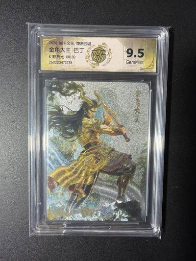 NO.29 好又多金牌大场，每周一站式配齐，方便凑单！（卖家送拍0抽成！周6晚9点截拍！） - 【8/30编】焱卡 燎原西游 巴丁 金角大王  幻彩折光 9.5G