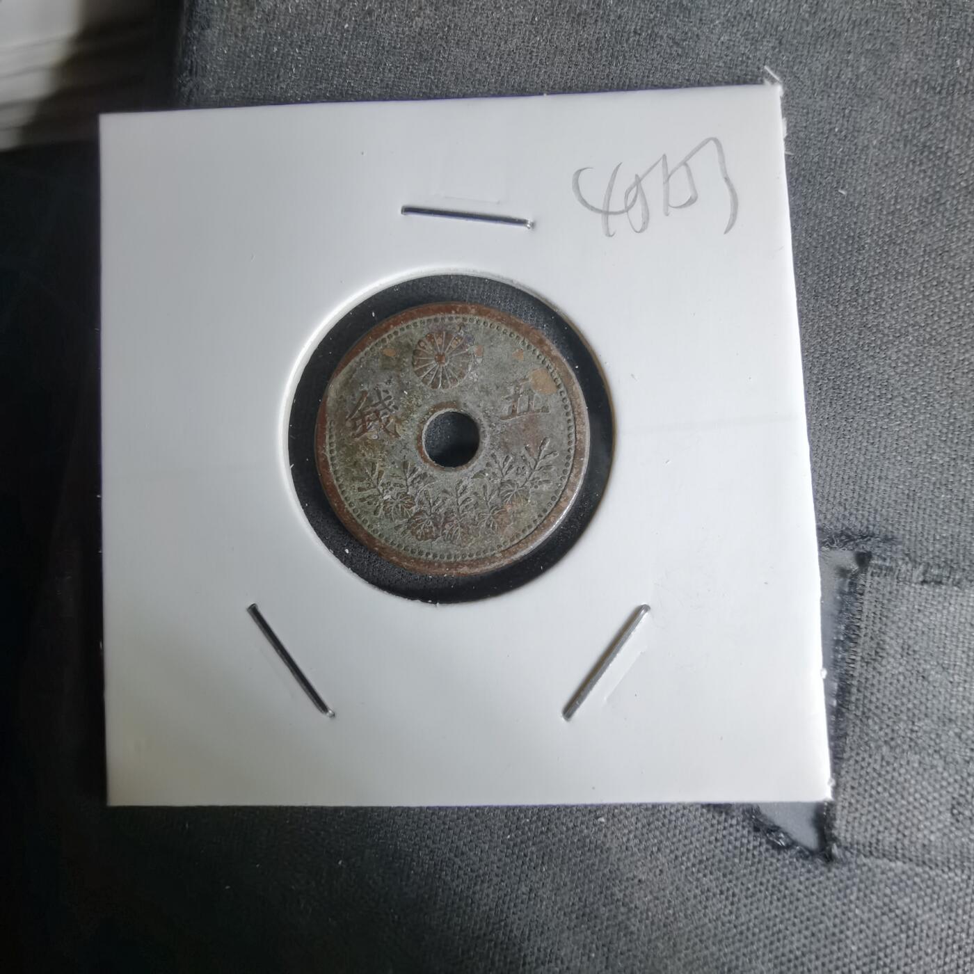 沼泽如烟--第1045场 大正十一年十钱