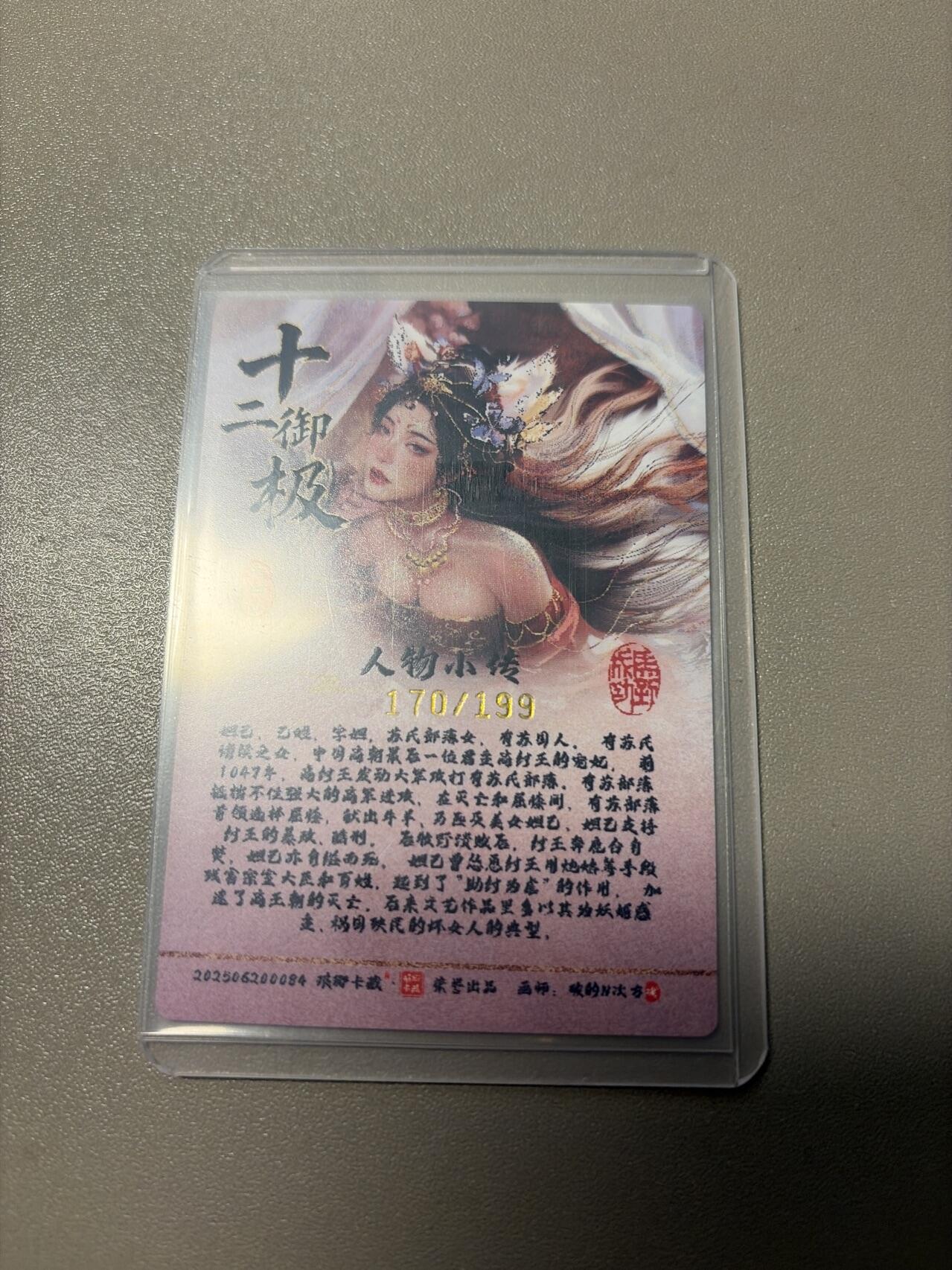 麦趣喜第五场   (4月10号周五晚上22点截拍，专注买家市场，福利拉满)  琅琊卡藏 妲己 170/199 折光