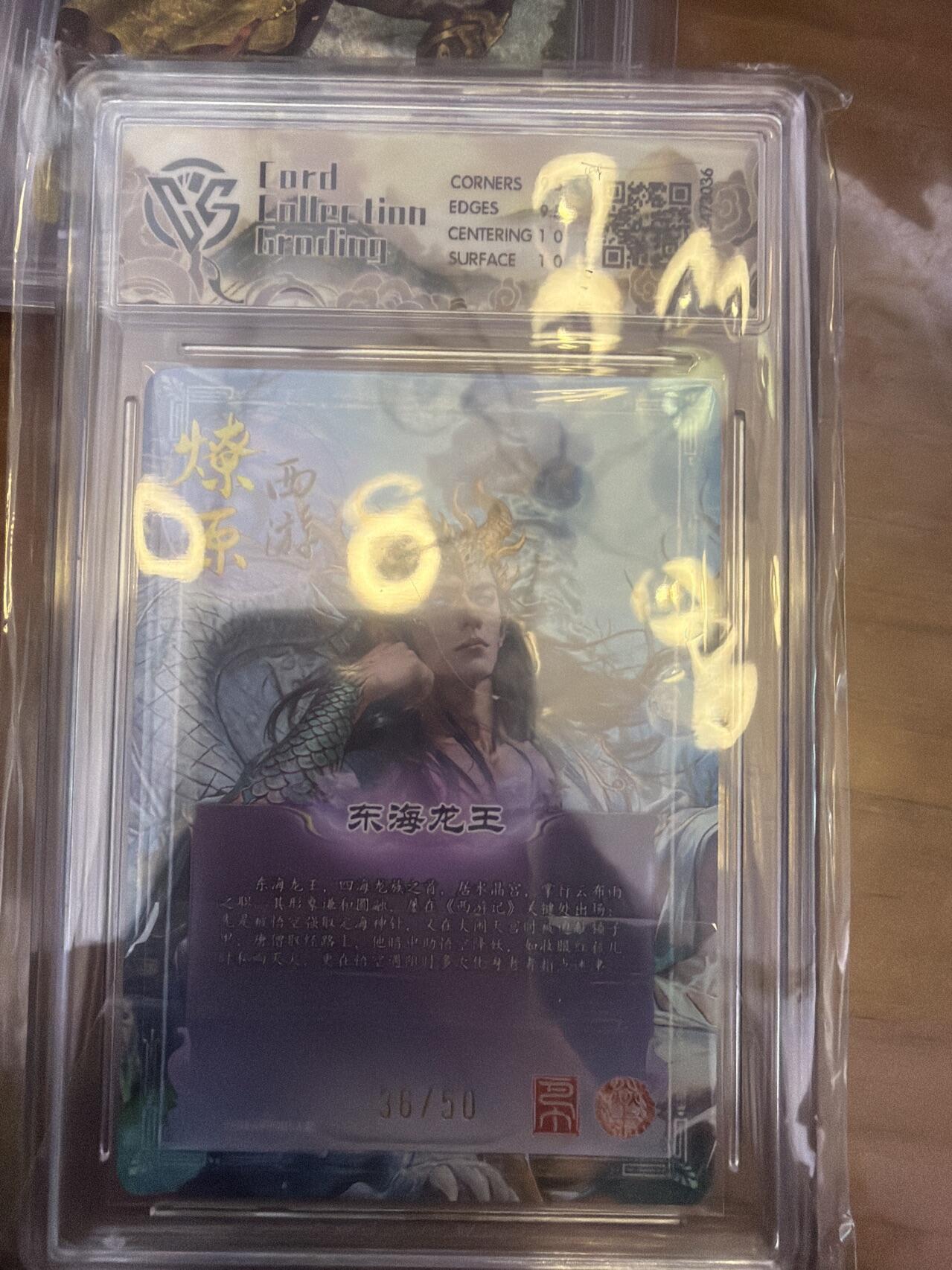 麦趣喜第五场   (4月10号周五晚上22点截拍，专注买家市场，福利拉满)  【限编】焱卡西游4 巴丁 东海龙王 36/50 折光 10G