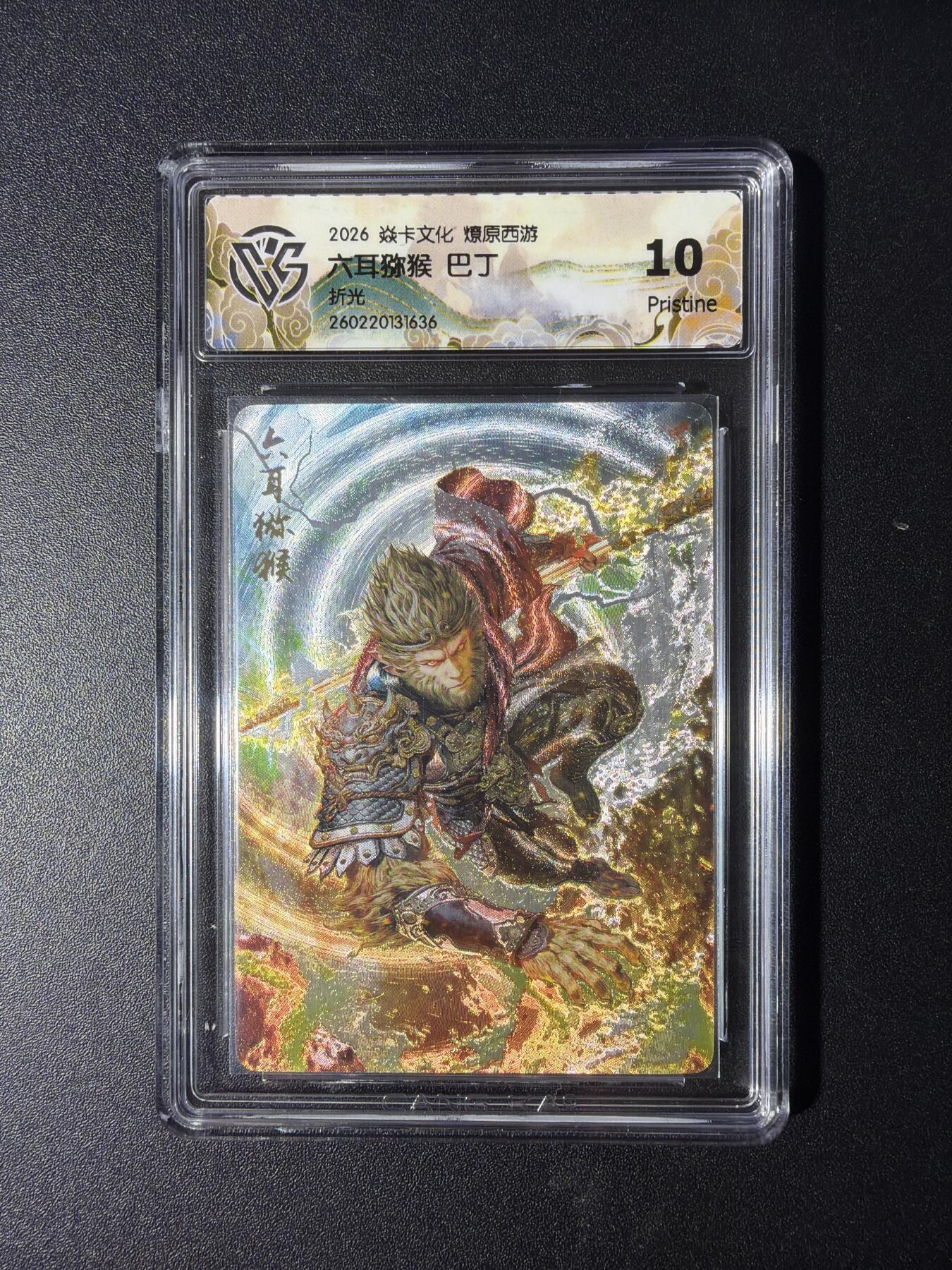 NO.29 好又多金牌大场，每周一站式配齐，方便凑单！（卖家送拍0抽成！周6晚9点截拍！） 焱卡 燎原西游4 六耳猕猴 巴丁 折光 10P