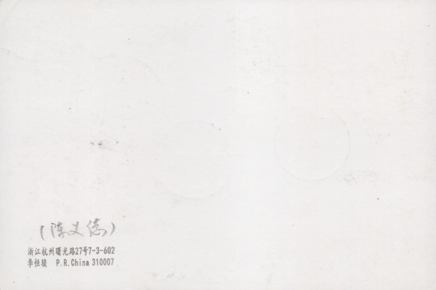 2026年04月11日19:30海外、大陆、澳门、香港邮政精品首日实寄封拍卖专场 2018中国《PP大熊猫》邮资片首日实寄封