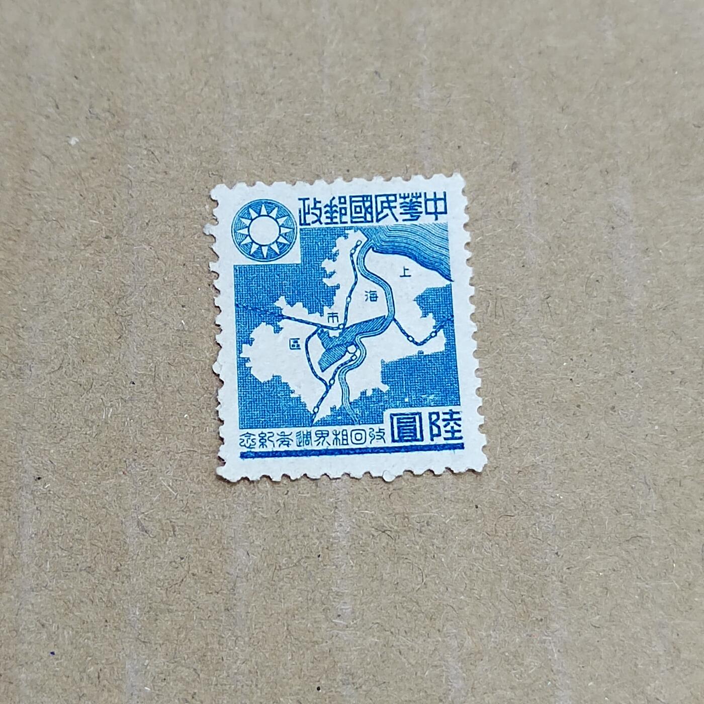 PCAI钱币  8-801 钱币邮票小专场 收回租界