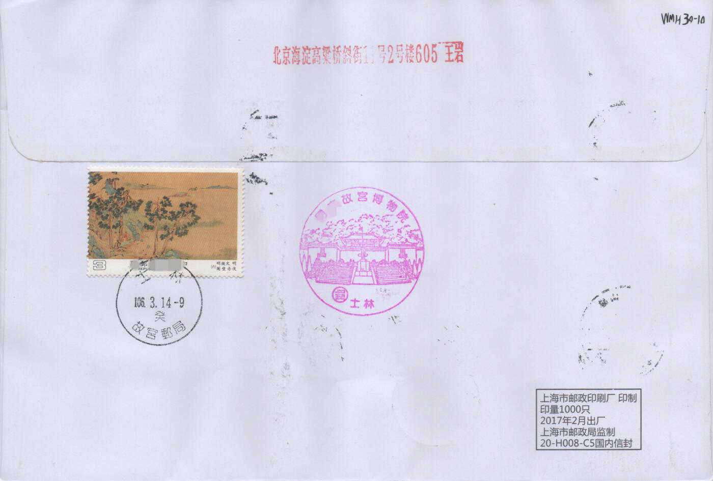 2026年04月11日19:30海外、大陆、澳门、香港邮政精品首日实寄封拍卖专场 2017中国《千里江山图3原地》自然封首日实寄封