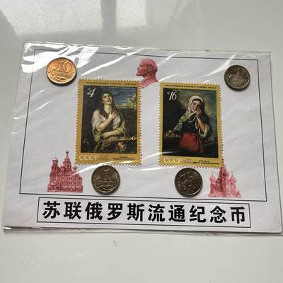 🌹外币初藏🌹🐯2026年第39场   每周二四六晚8️⃣点 苏联泰国纪念币世界钱币 - 苏联俄罗斯流通纪念币 c