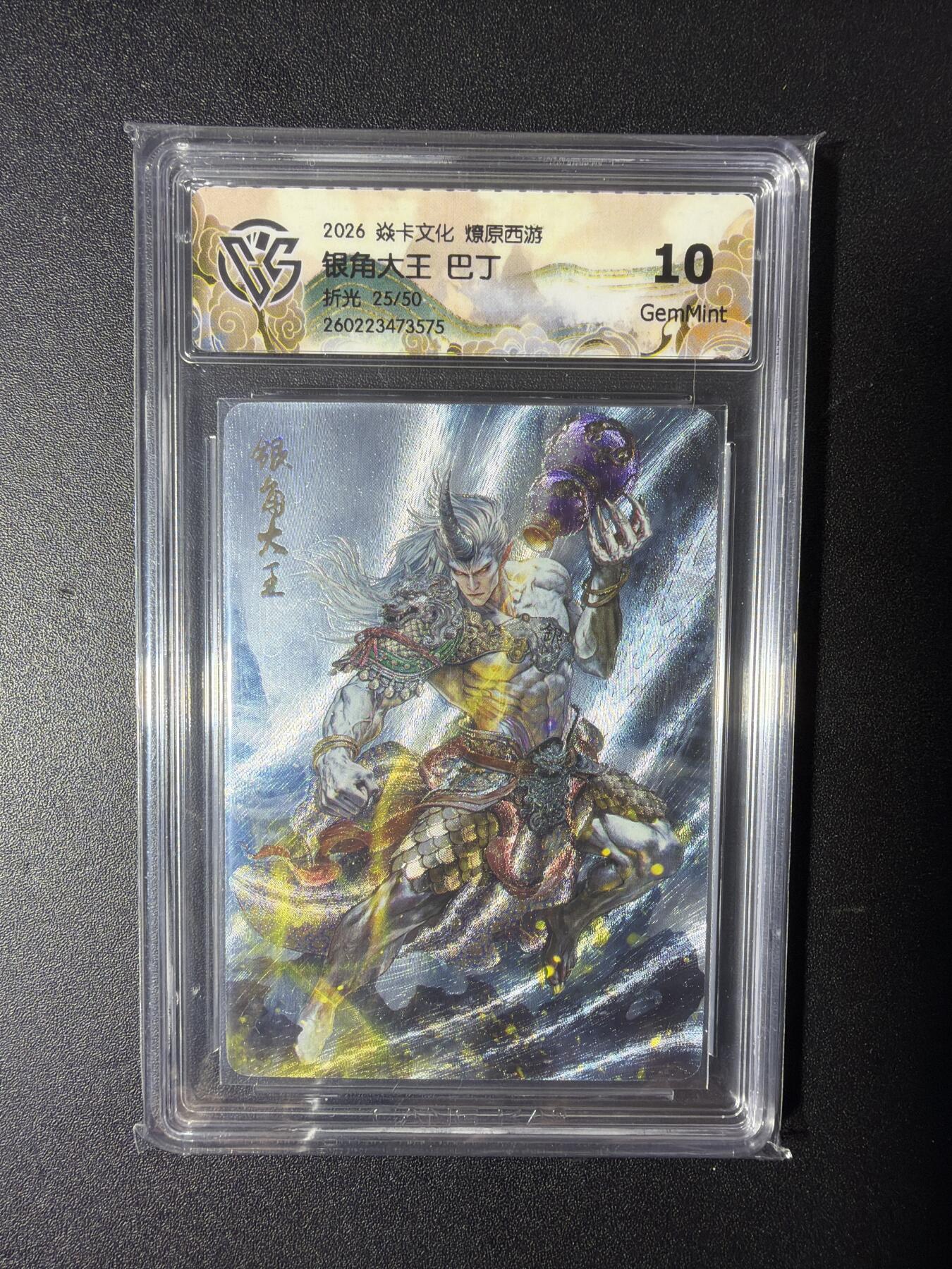 NO.29 好又多金牌大场，每周一站式配齐，方便凑单！（卖家送拍0抽成！周6晚9点截拍！） 【25/50编】焱卡 燎原西游 巴丁 银角大王  折光 10G