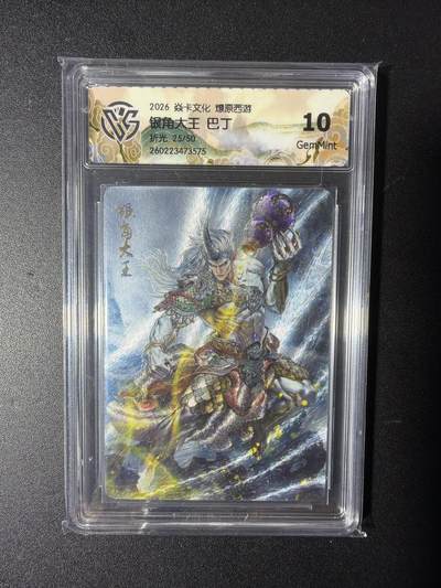 NO.29 好又多金牌大场，每周一站式配齐，方便凑单！（卖家送拍0抽成！周6晚9点截拍！） - 【25/50编】焱卡 燎原西游 巴丁 银角大王  折光 10G