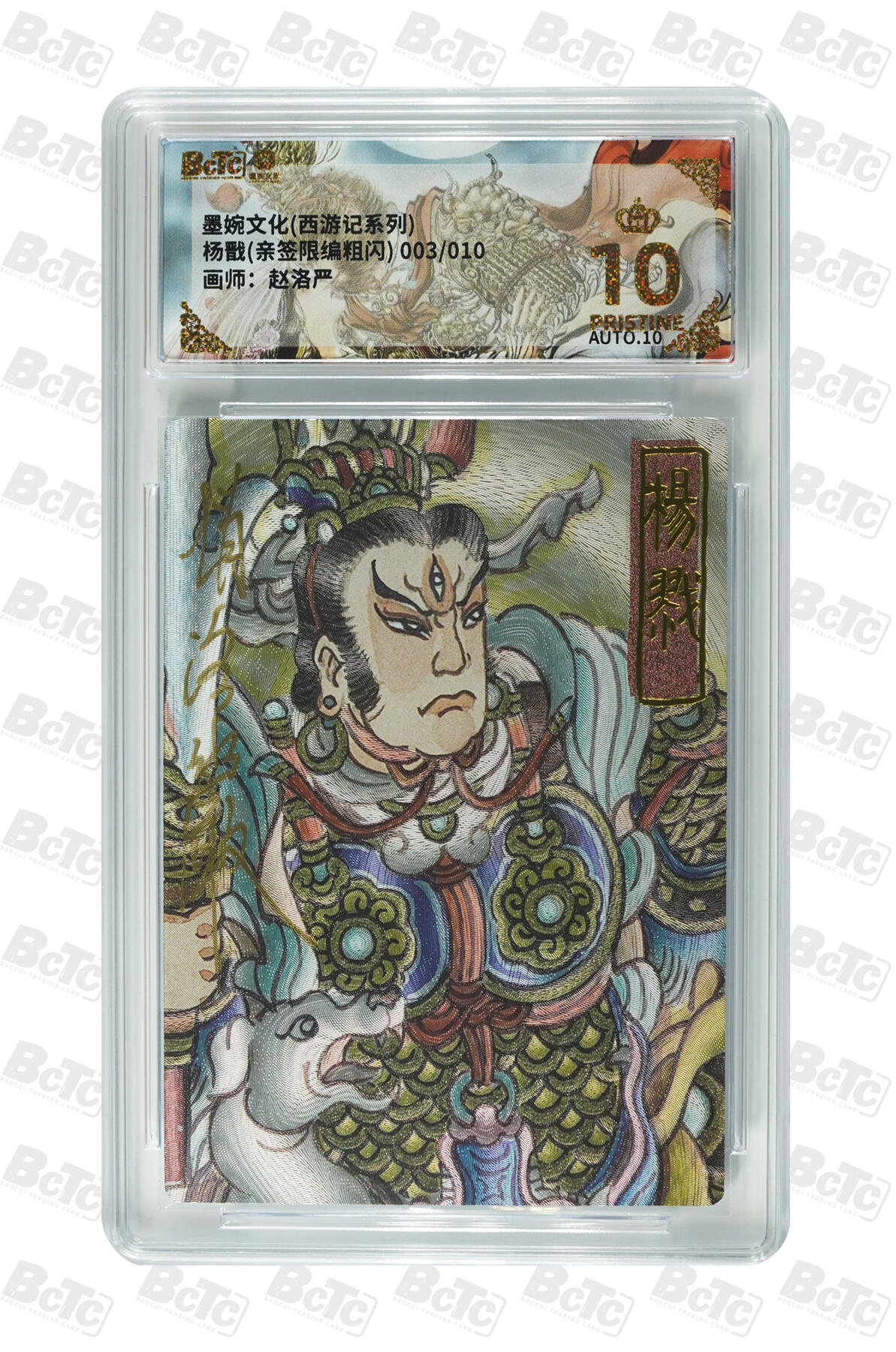 阳大大卡牌拍卖第109期（持续收拍品，周五晚上九点截拍，进群福利早知道）