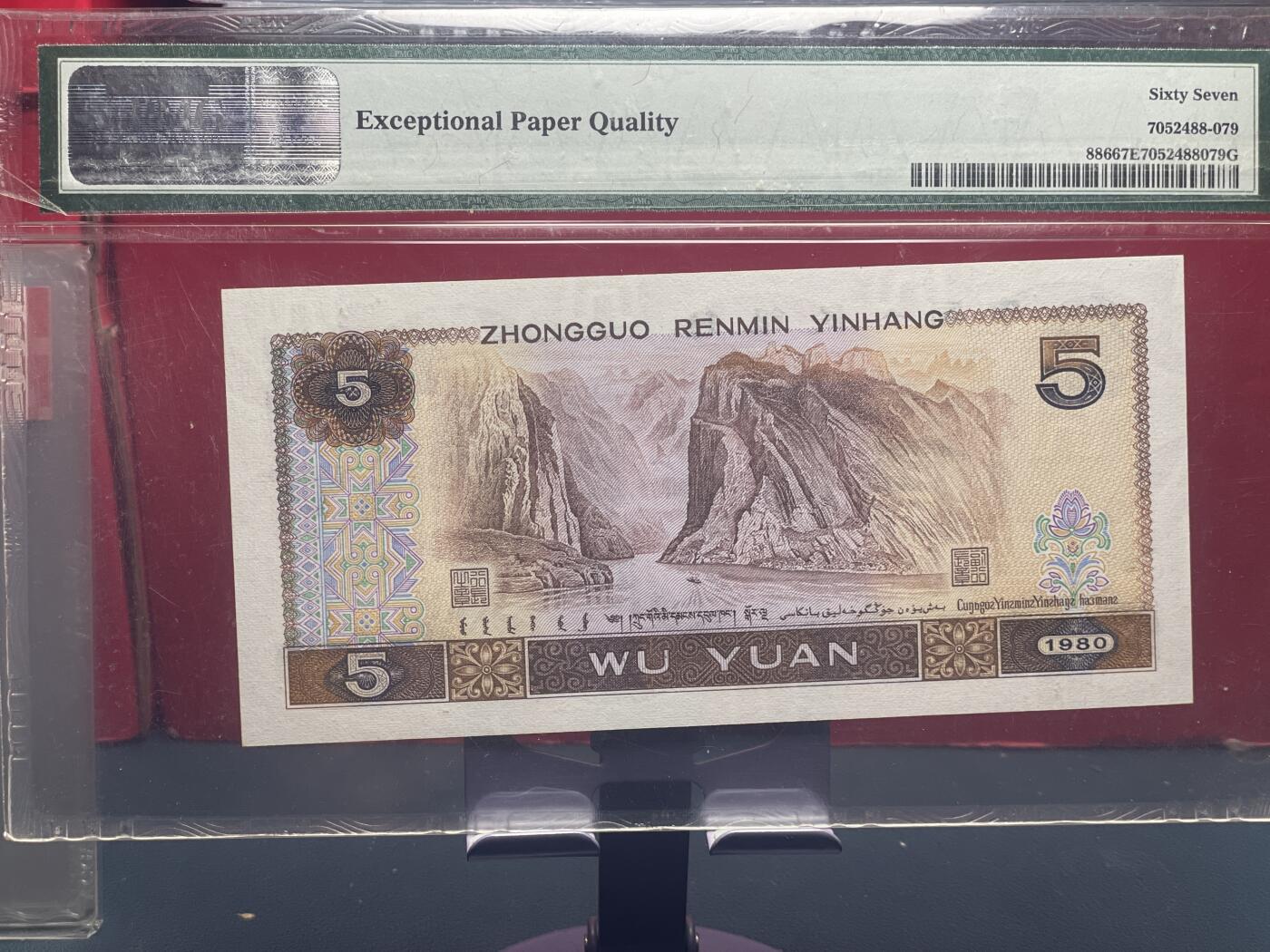 品味人生 805 多彩松鹤一张 PMG67