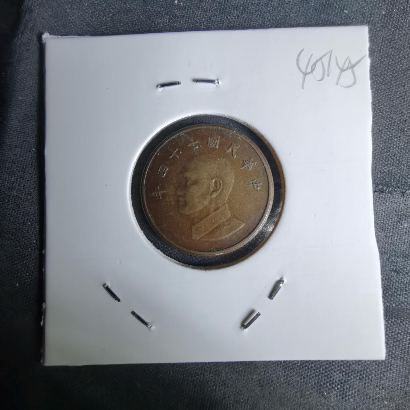 沼泽如烟--第1045场 民国七十四年一元