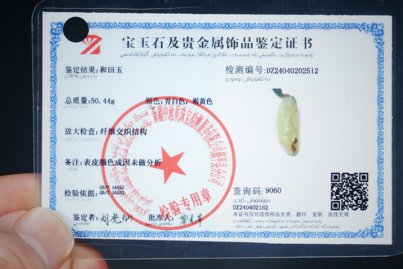 上海都达杂项专场六十九【全场包邮】