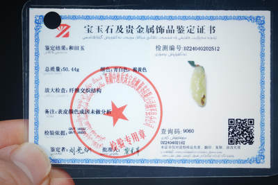 上海都达杂项专场102【全场包邮】  天然和田玉精雕《持莲观音》挂件 附鉴定证书96-36