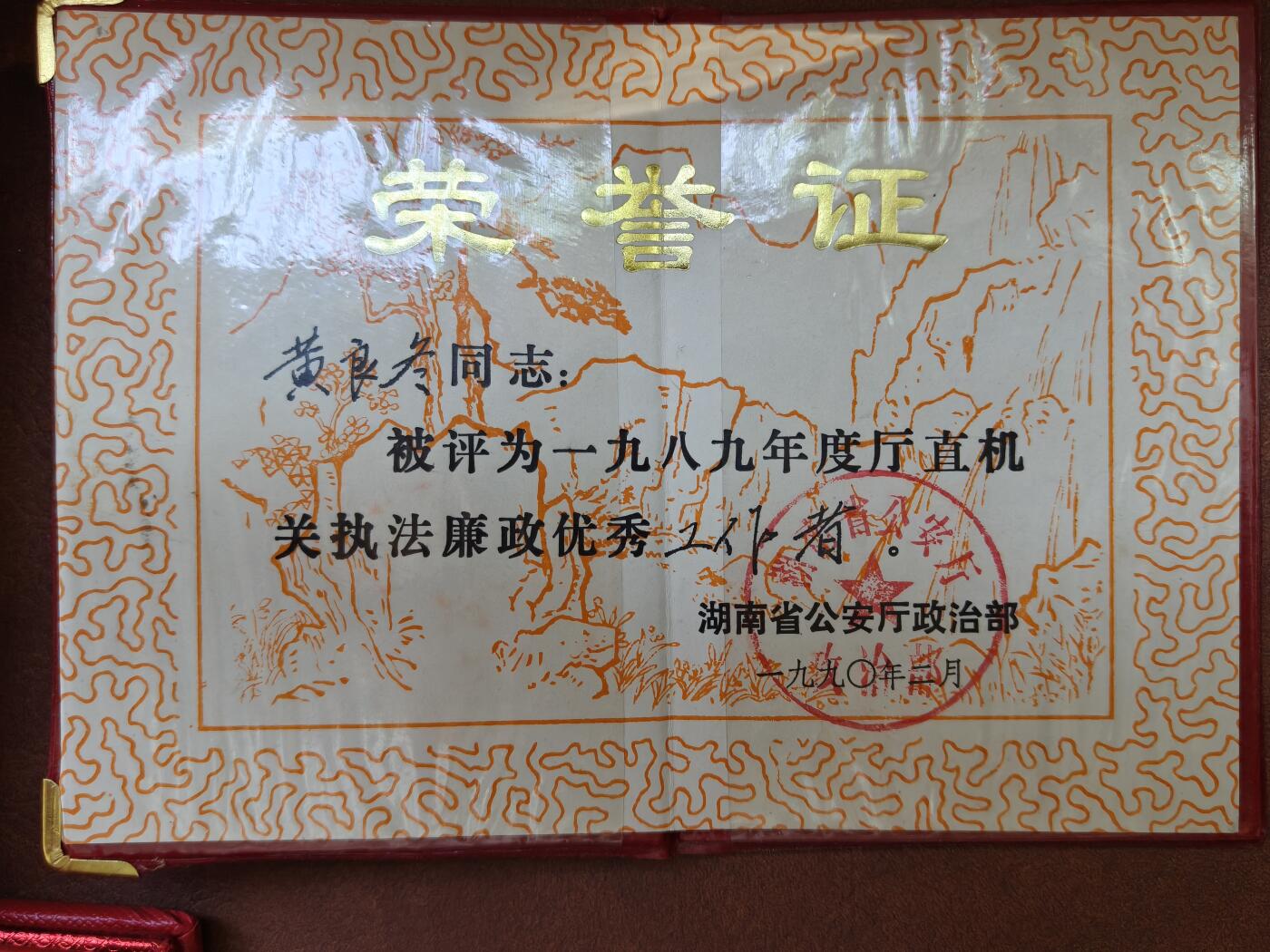 蜀地medal 2026春季精品专场 第5场 已作废仅供收藏 奖状 副处级高级老克格勃的一大套证书 非常罕见