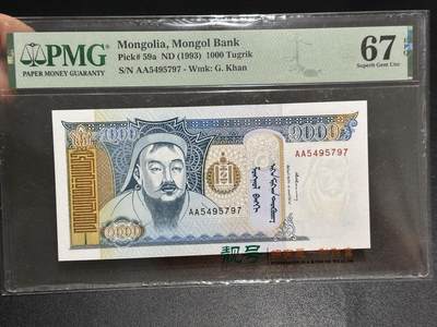 《外钞收藏家》第六百二十五期（精选场）（长期征集拍品、欢迎藏友们联系合作） - 1993年蒙古1000 AA冠 PMG67