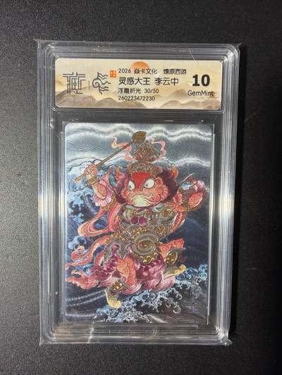 NO.29 好又多金牌大场，每周一站式配齐，方便凑单！（卖家送拍0抽成！周6晚9点截拍！） - 【30/50编】焱卡 燎原西游 李云中 灵感大王  浮雕折光 10G
