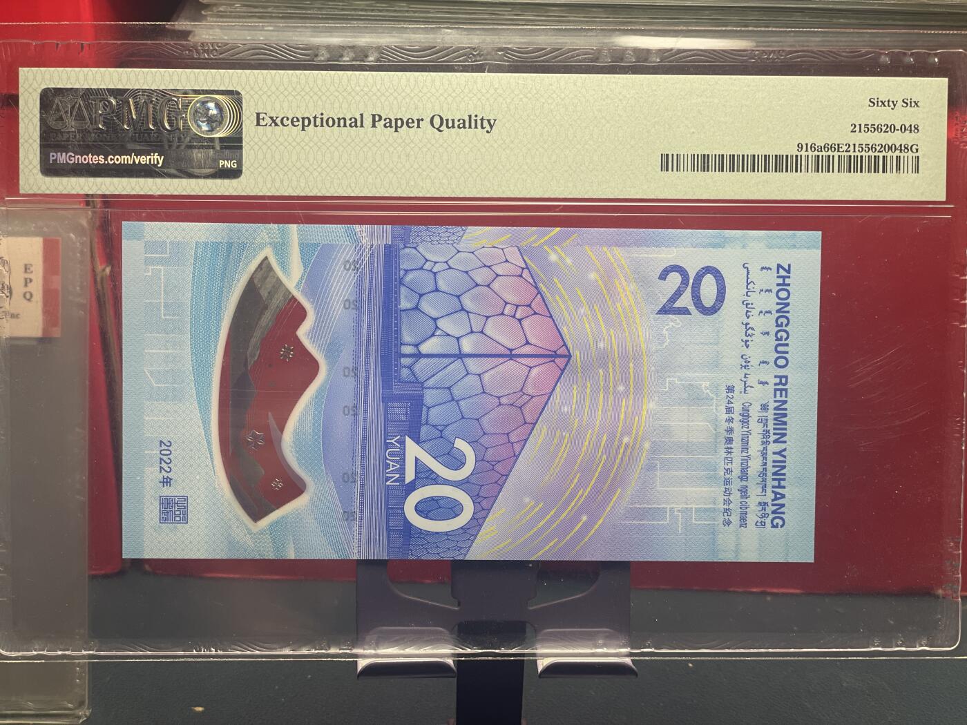 品味人生 冬奥钞狮子号一张 PMG66