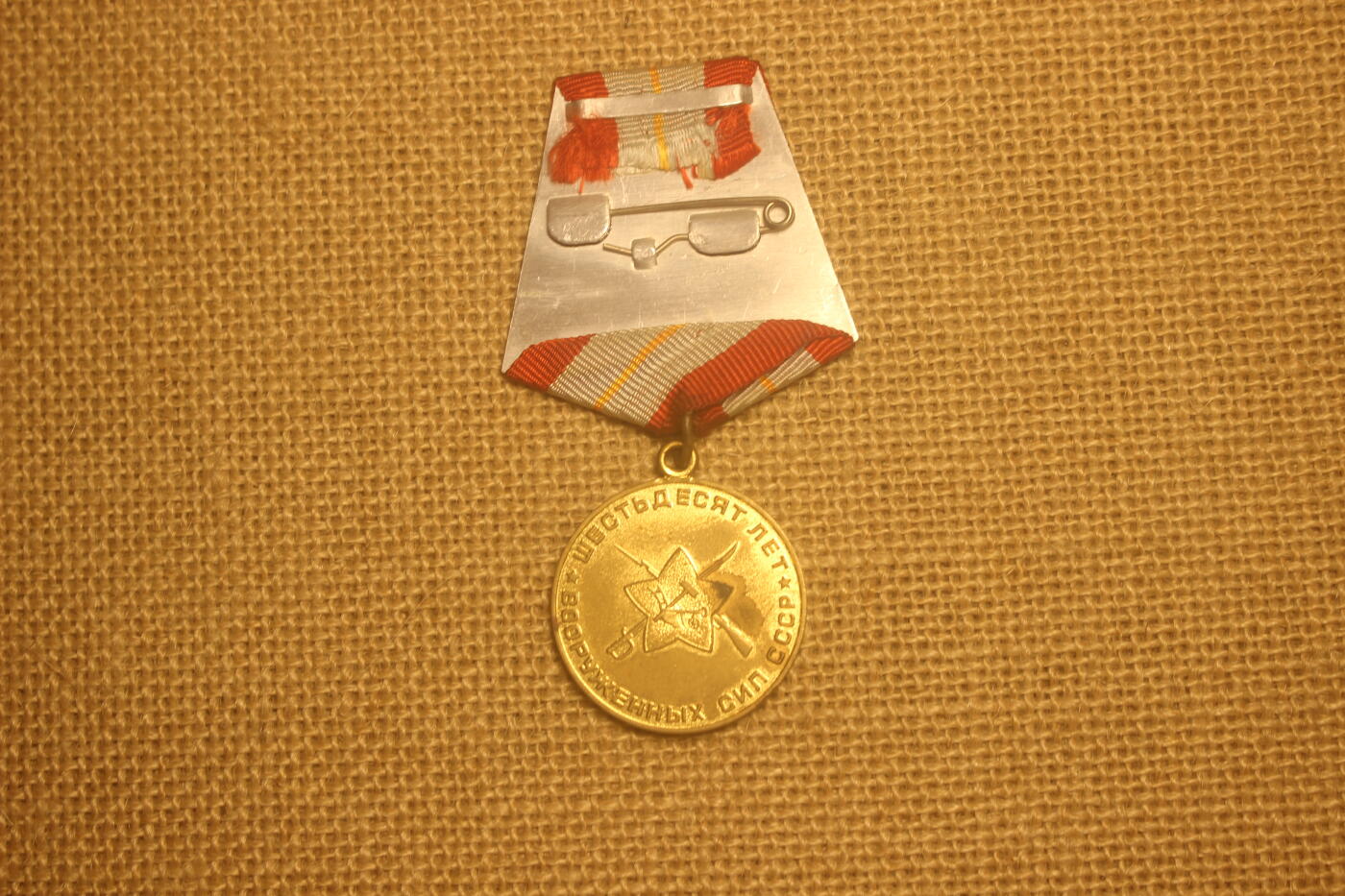 2026.4.11苏、日主题拍卖 苏联建军六十周年纪念章，近库存品相，镀金层略有老化剥落