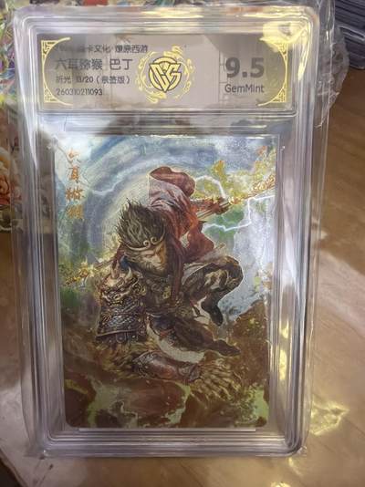 麦趣喜第五场   (4月10号周五晚上22点截拍，专注买家市场，福利拉满)  - 【亲签】焱卡西游4 六耳猕猴 巴丁 折光 13/20 9.5