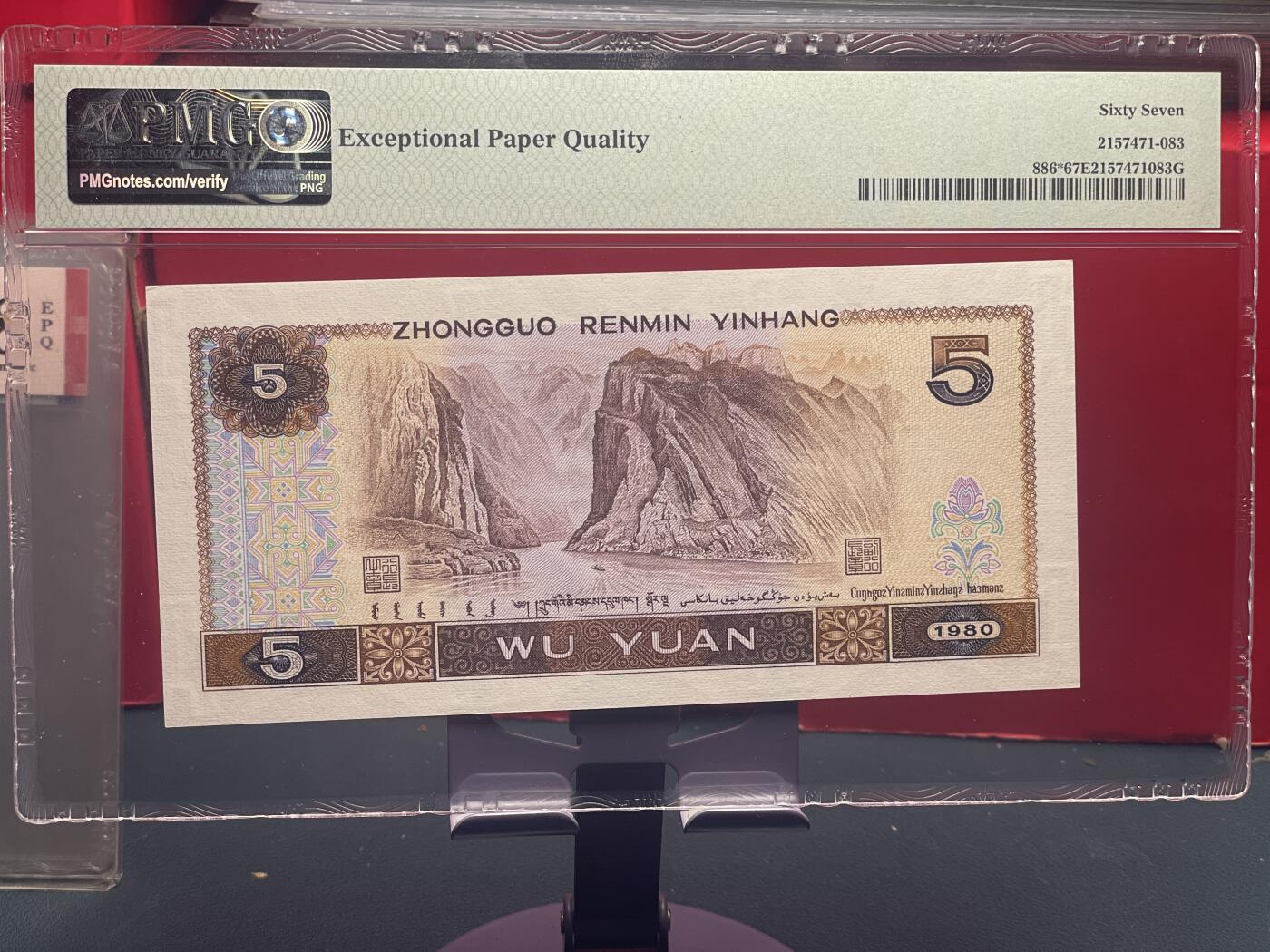 品味人生 805 补号一张 PMG67